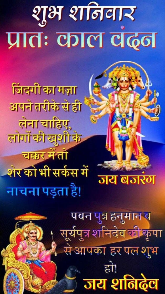 Shubh Shaniwar Good Morning