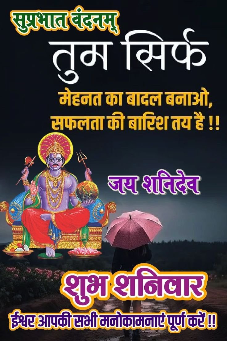 Shubh shaniwar