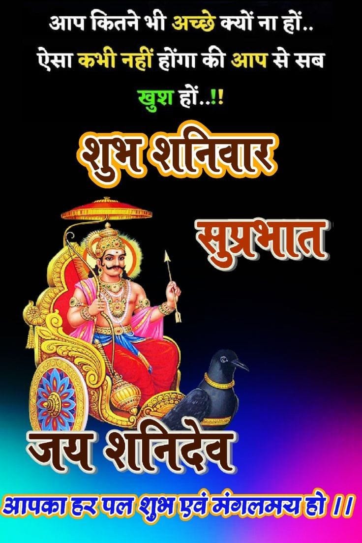 Shubh shaniwar good morning image