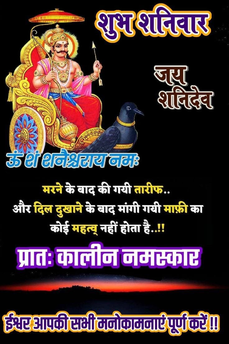Shubh shaniwar good morning image