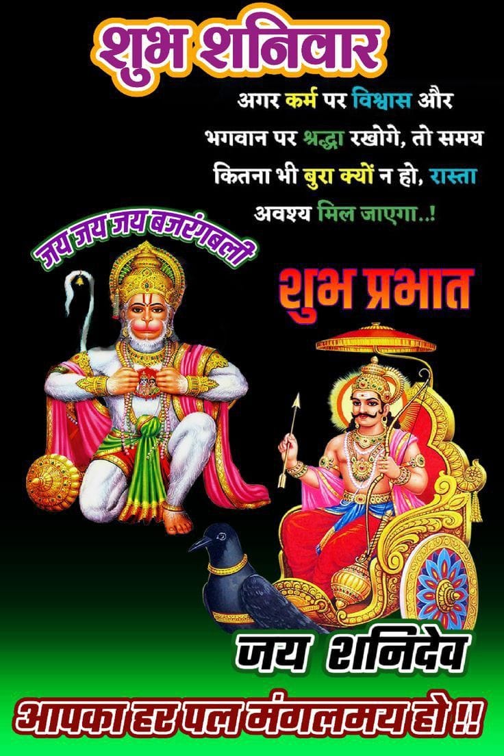 Shubh shaniwar good morning image
