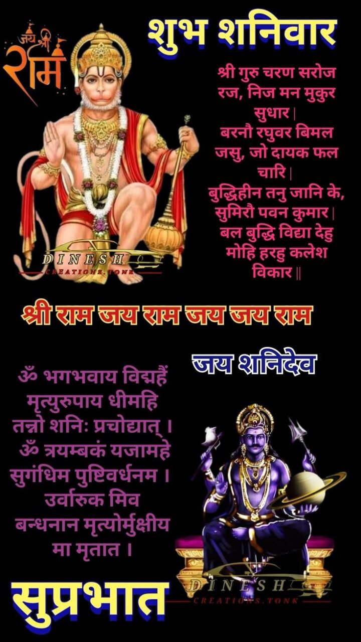 Shubh shaniwar good morning image
