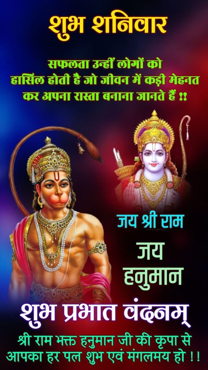 Shubh shaniwar good morning images in hindi