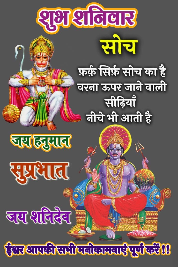 Shubh shaniwar good morning photo