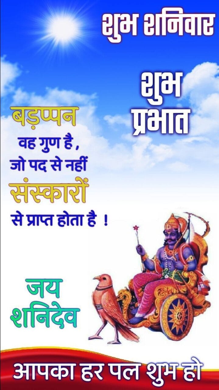 Shubh shaniwar good morning pictures