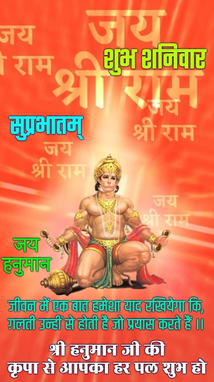 Shubh shaniwar image 2025