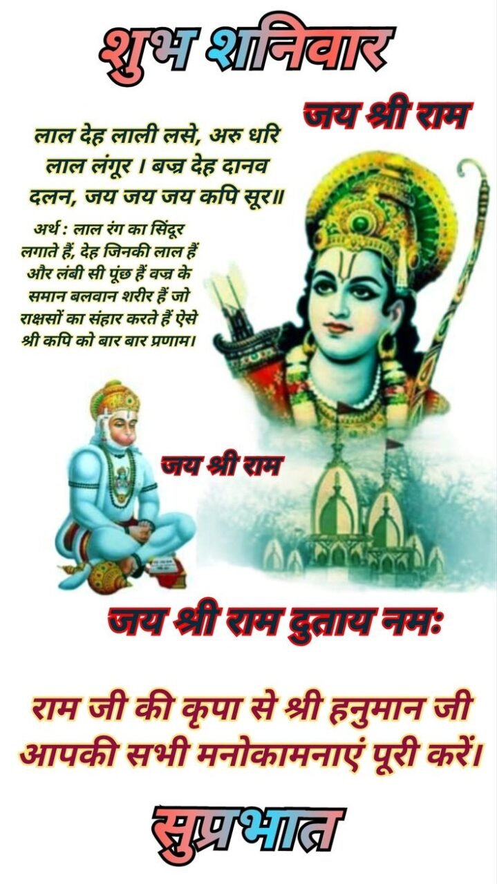 Shubh shaniwar image