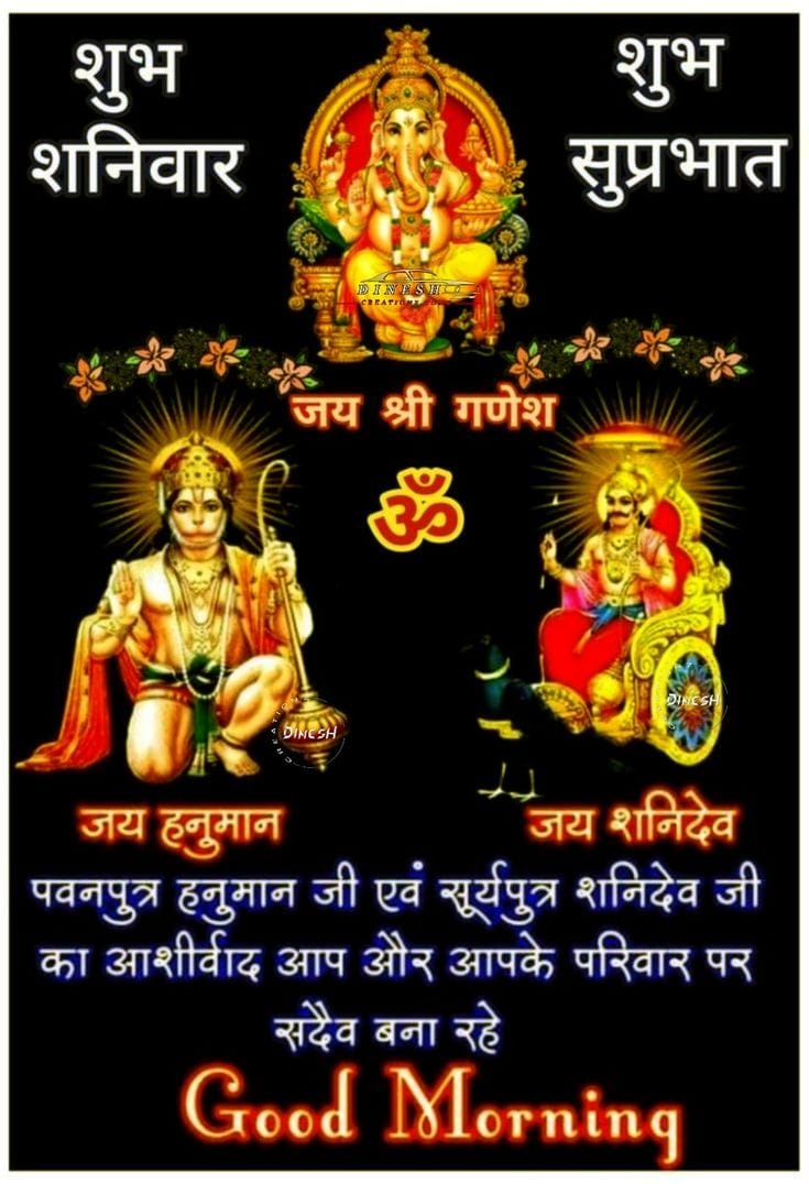 Shubh shaniwar image good morning