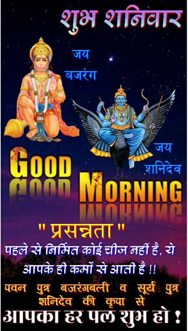 Shubh shaniwar image hindi