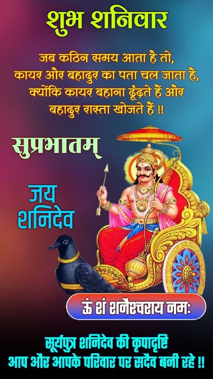 Shubh shaniwar image photo