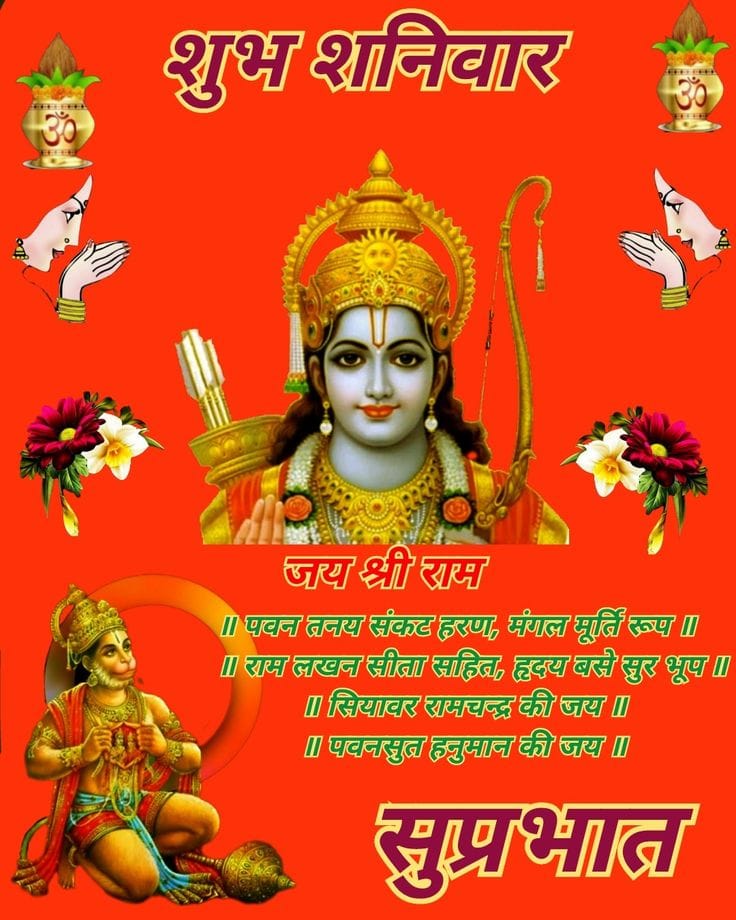 Shubh shaniwar images 2025