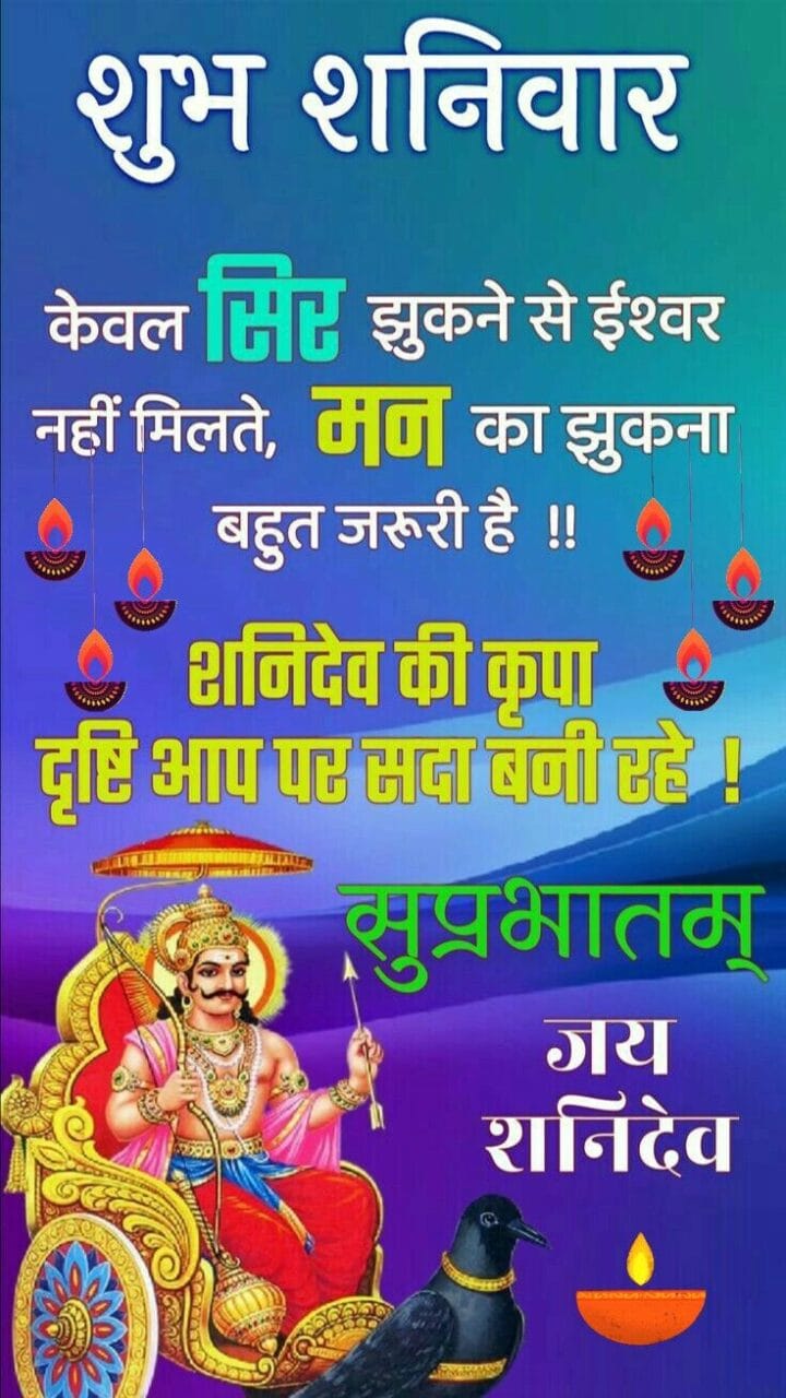 Shubh shaniwar images for whatsapp