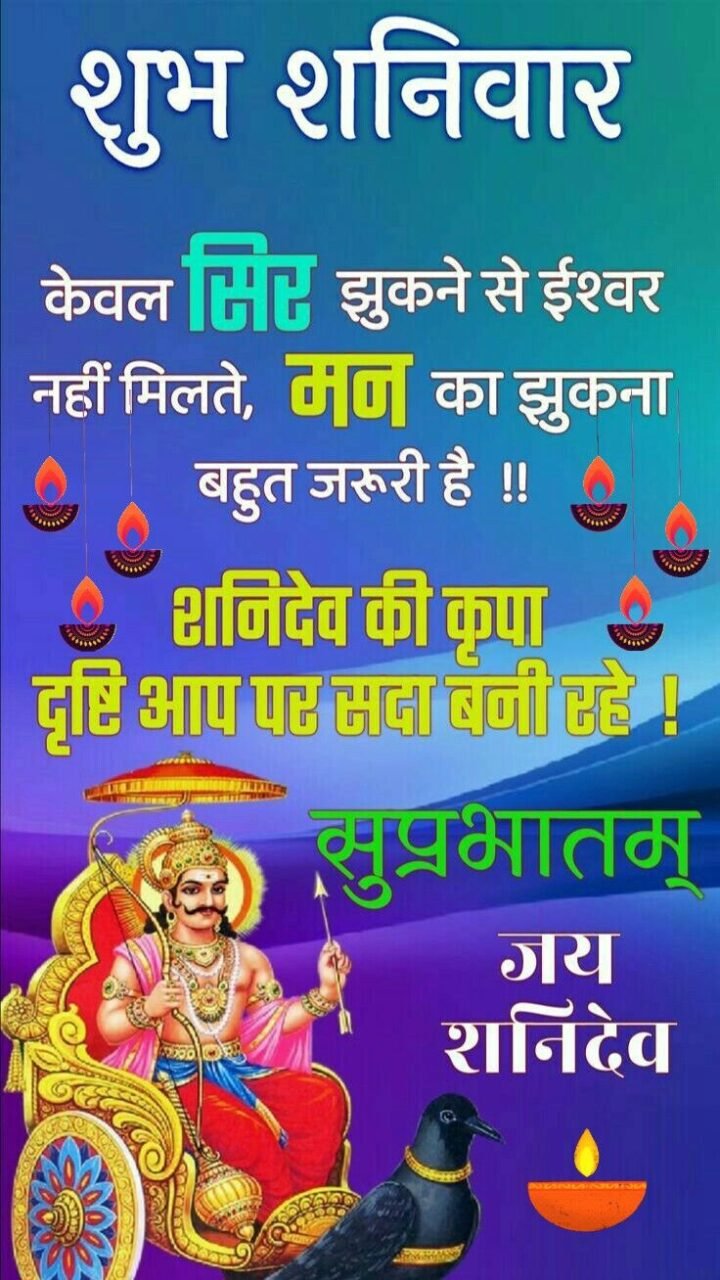 Shubh shaniwar images for whatsapp