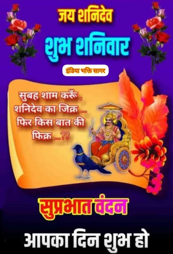 Shubh shaniwar images for whatsapp