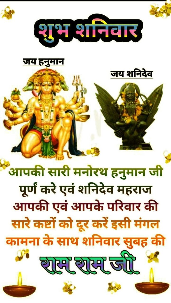 Shubh shaniwar images in hindi