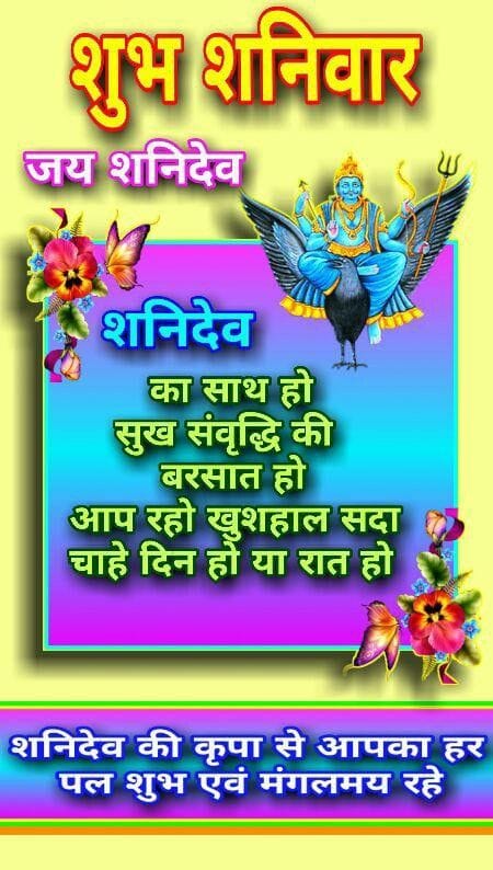 Shubh shaniwar images messages