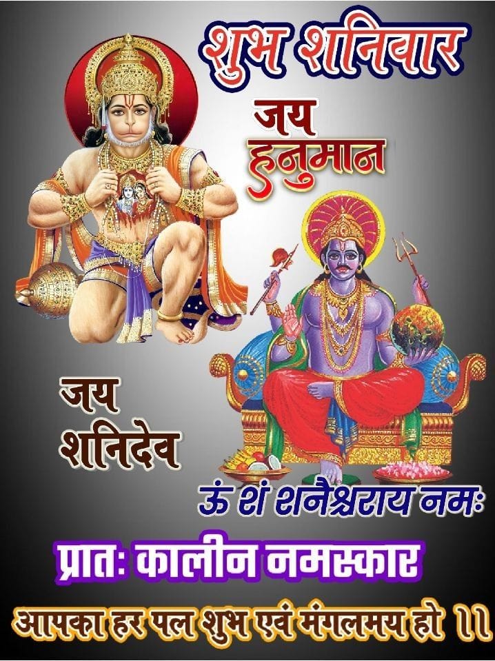 Shubh shaniwar images