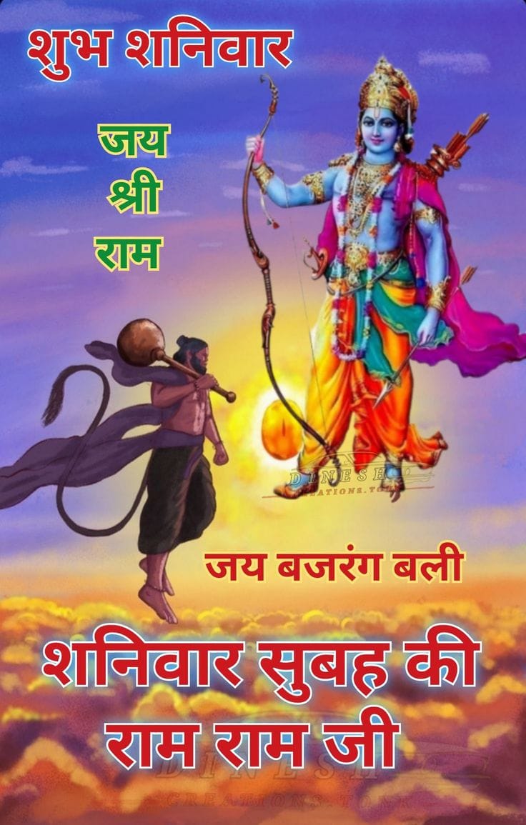 Shubh shaniwar jay bajrangbali