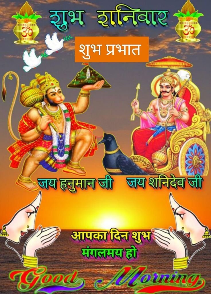 Shubh shaniwar ke photos