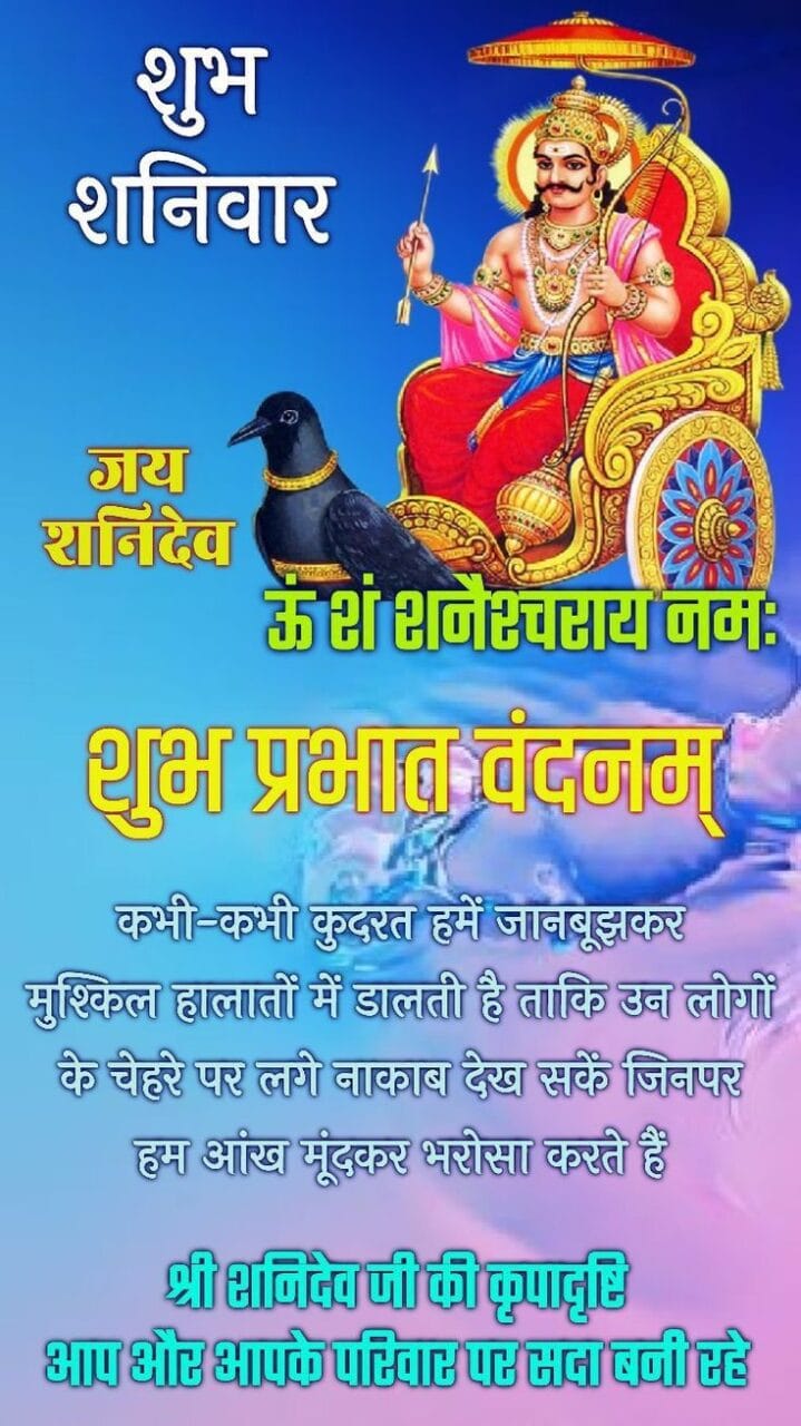 Shubh shaniwar ki pic