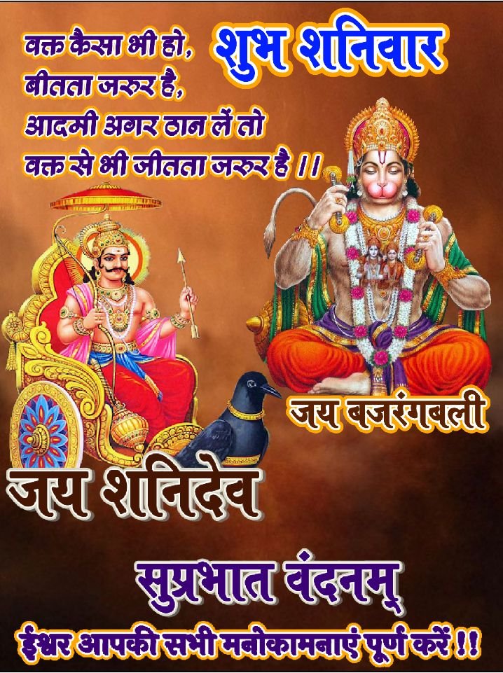 Shubh shaniwar photo