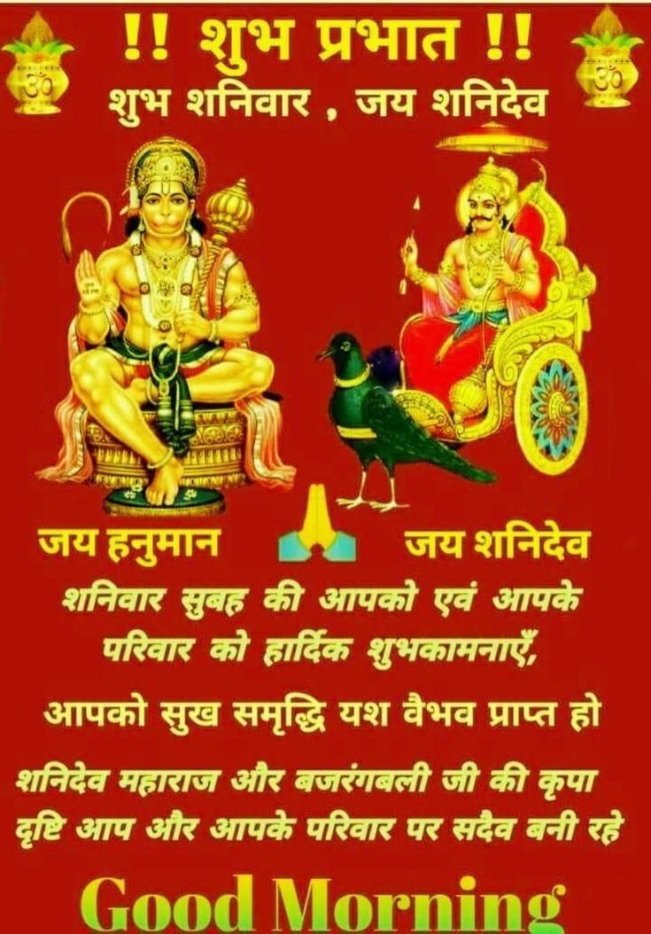 Shubh shaniwar pic