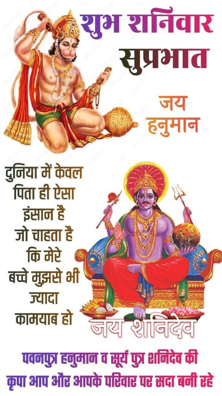 Shubh shaniwar picture