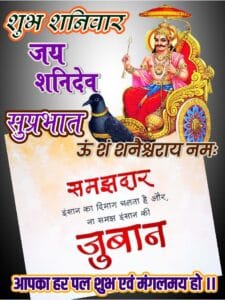 Shubh shaniwar quotes 2