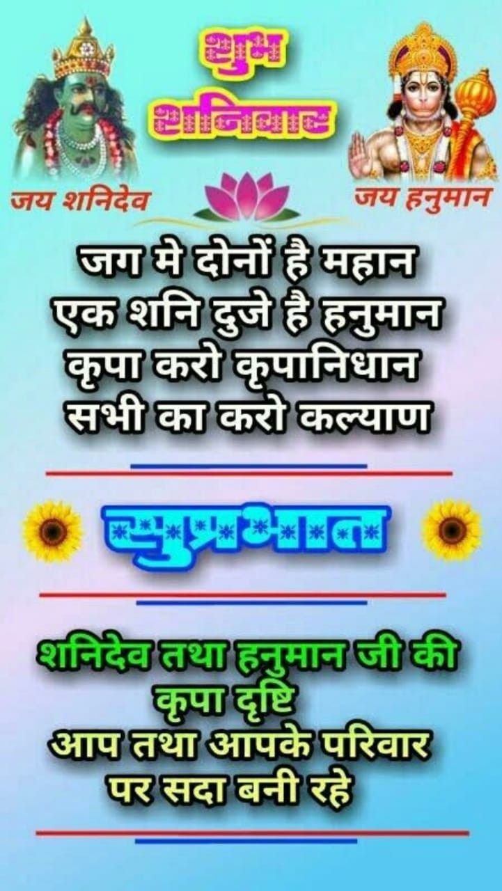 Shubh shaniwar quotes