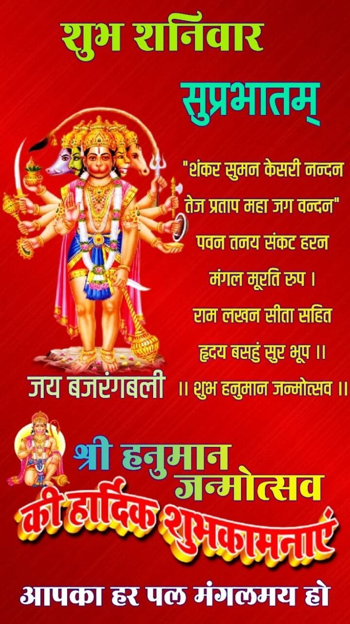 Shubh shaniwar quotes