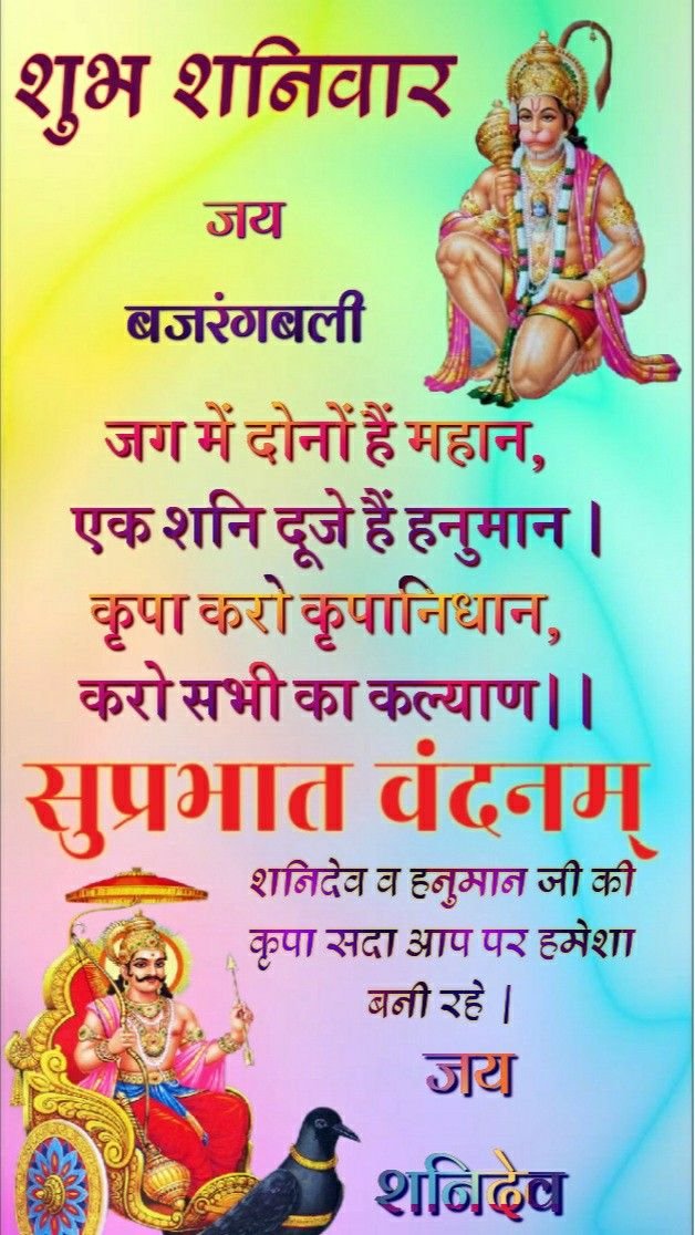 Shubh shaniwar quotes