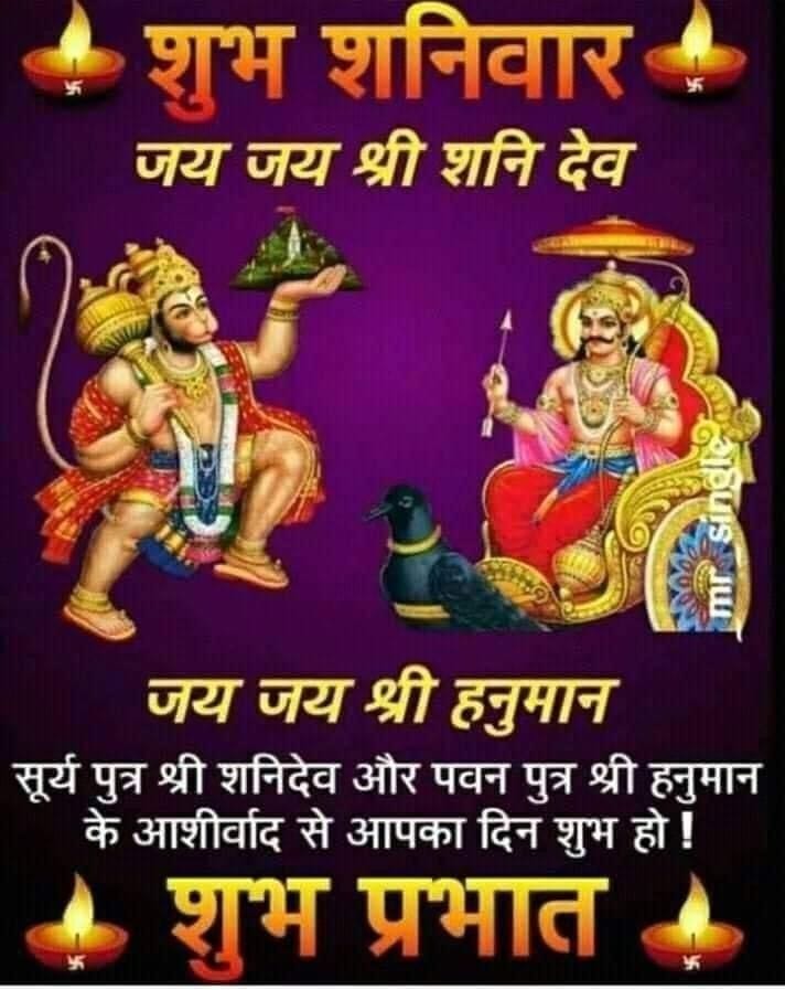 Shubh shaniwar suprabhat image