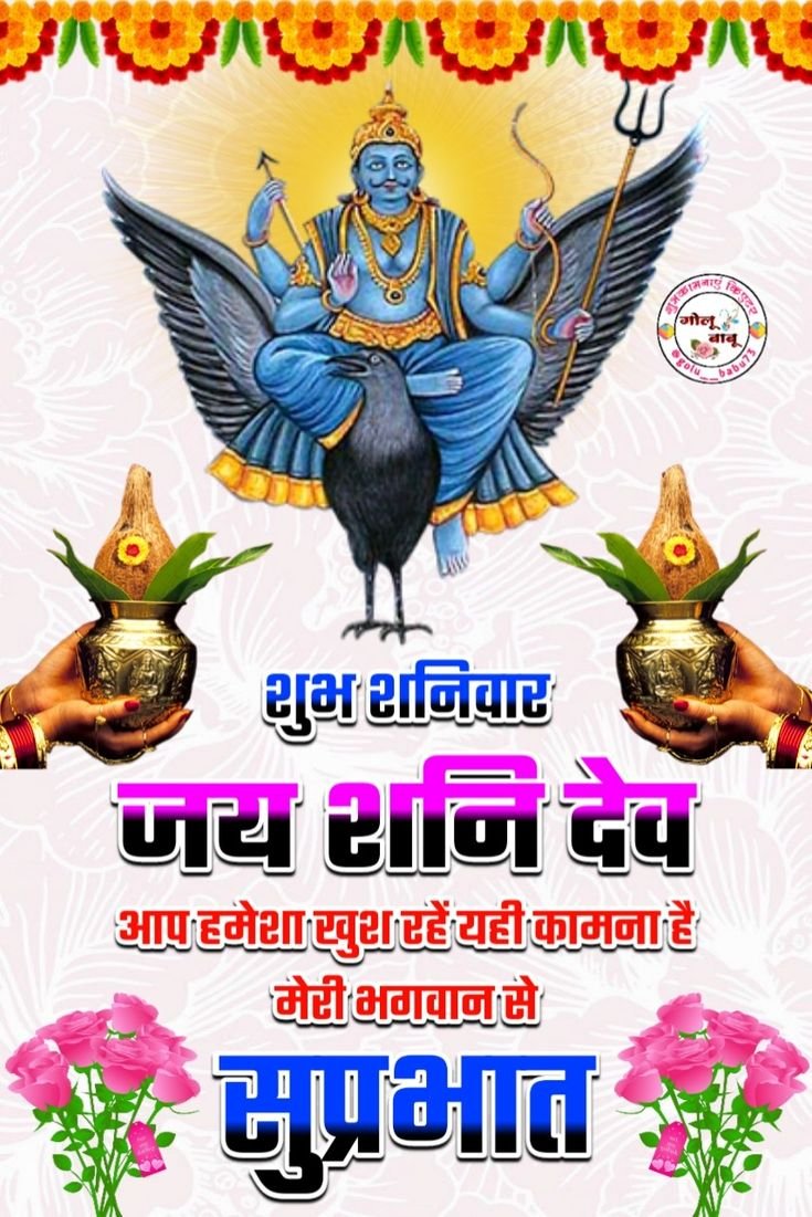 Shubh shaniwar suprabhat