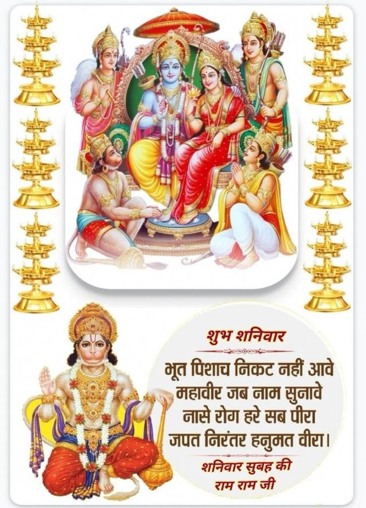 Shubh shaniwar
