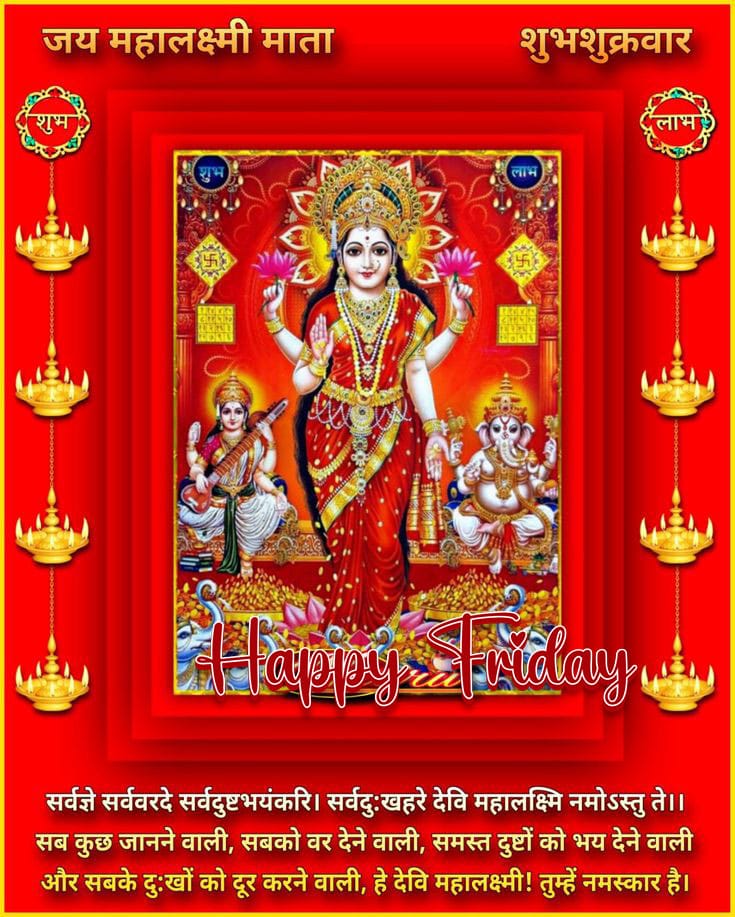 Shubh shukrawar 2