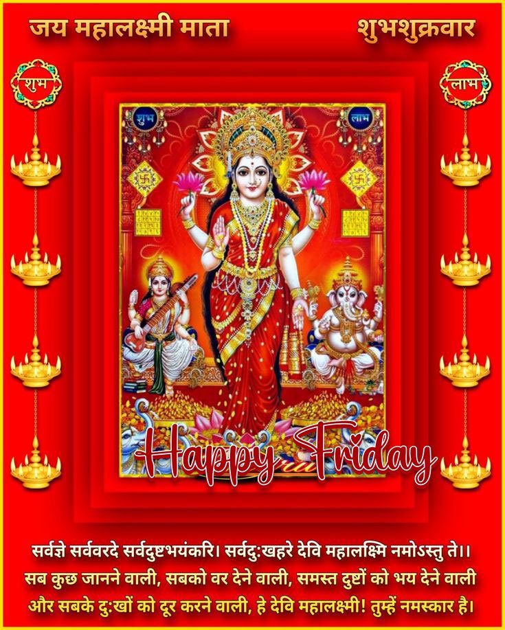 Shubh shukrawar 2