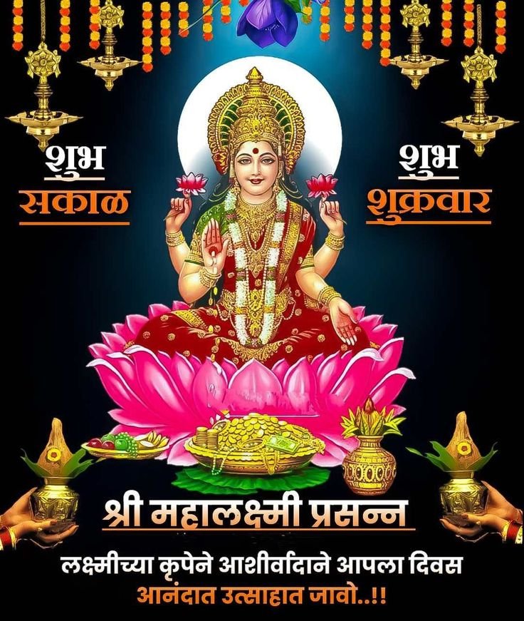 Shubh shukrawar 4
