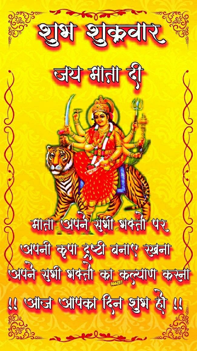 Shubh shukrawar 5