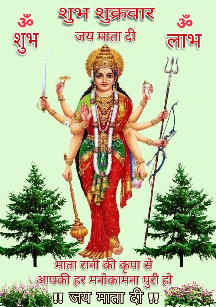 Shubh shukrawar 6