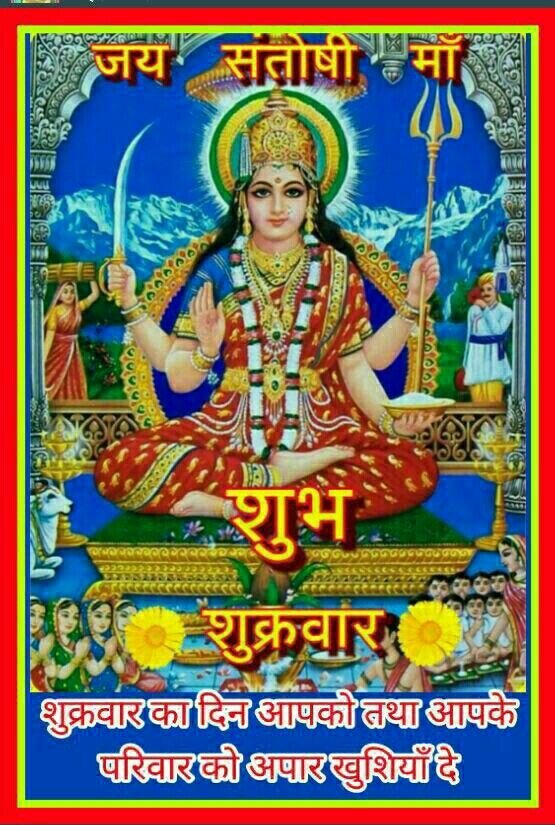 Shubh shukrawar 8