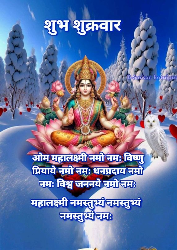 Shubh shukrawar aapka din mangalmay ho