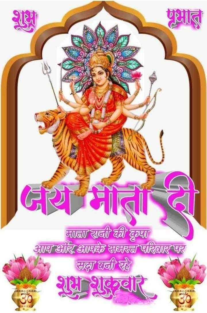 Shubh Shukrawar Good Morning