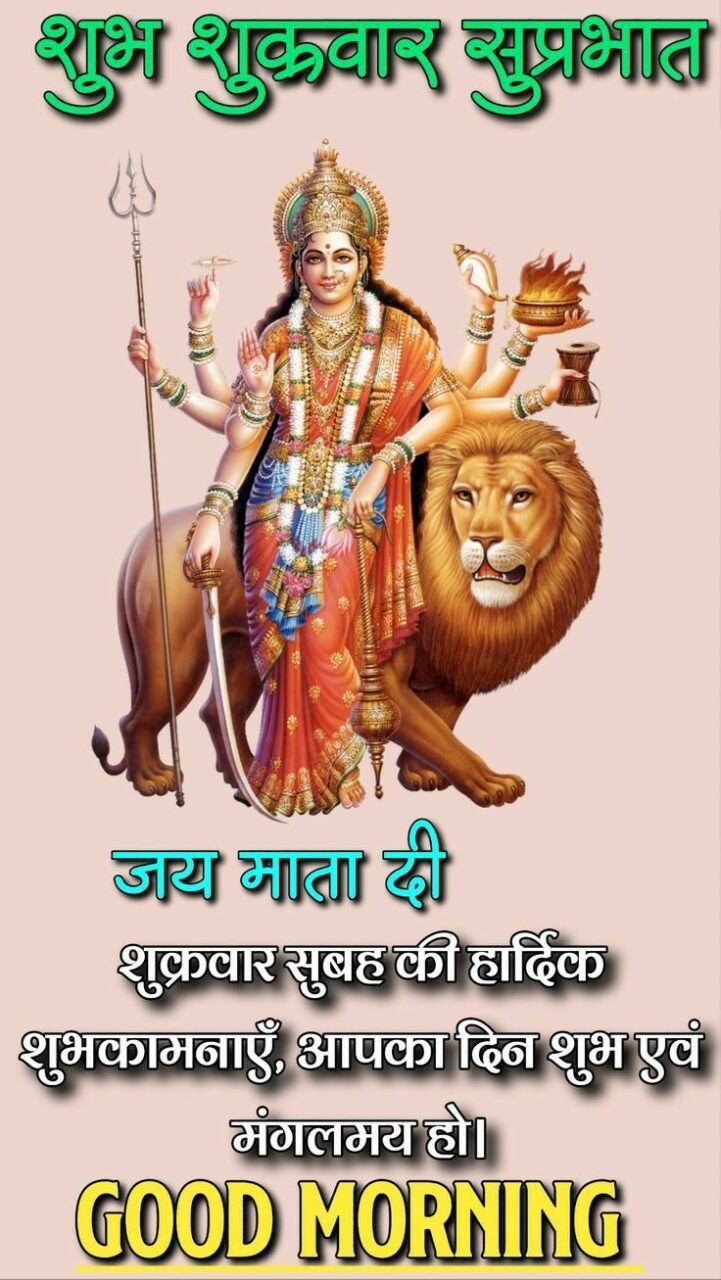 Shubh Shukrawar Good Morning