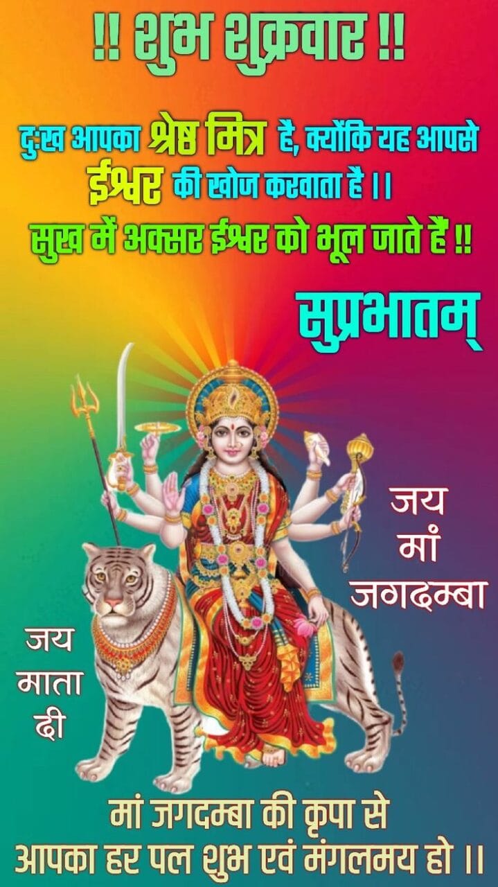 Shubh shukrawar good morning images in hindi with quotes 2