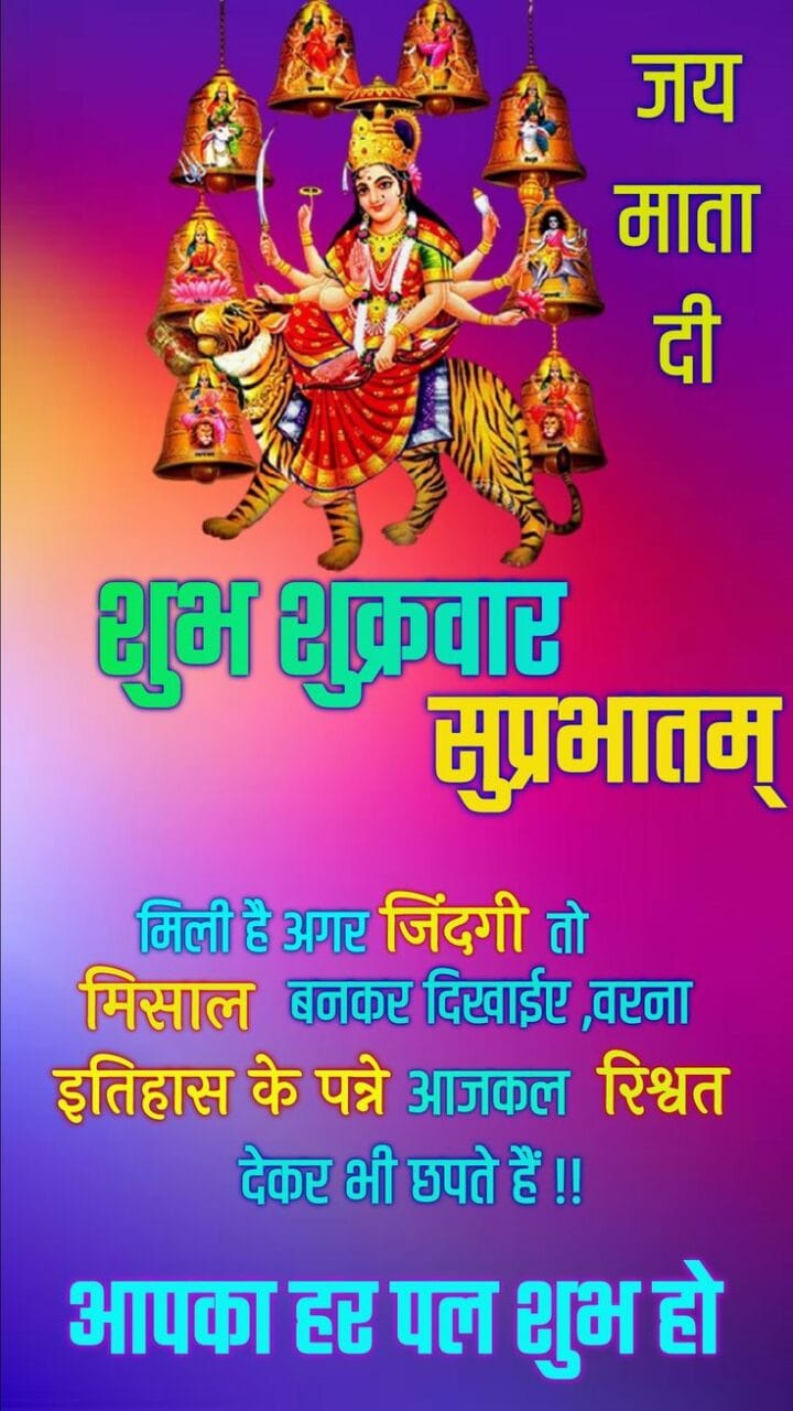 Shubh shukrawar good morning images in hindi with quotes 3