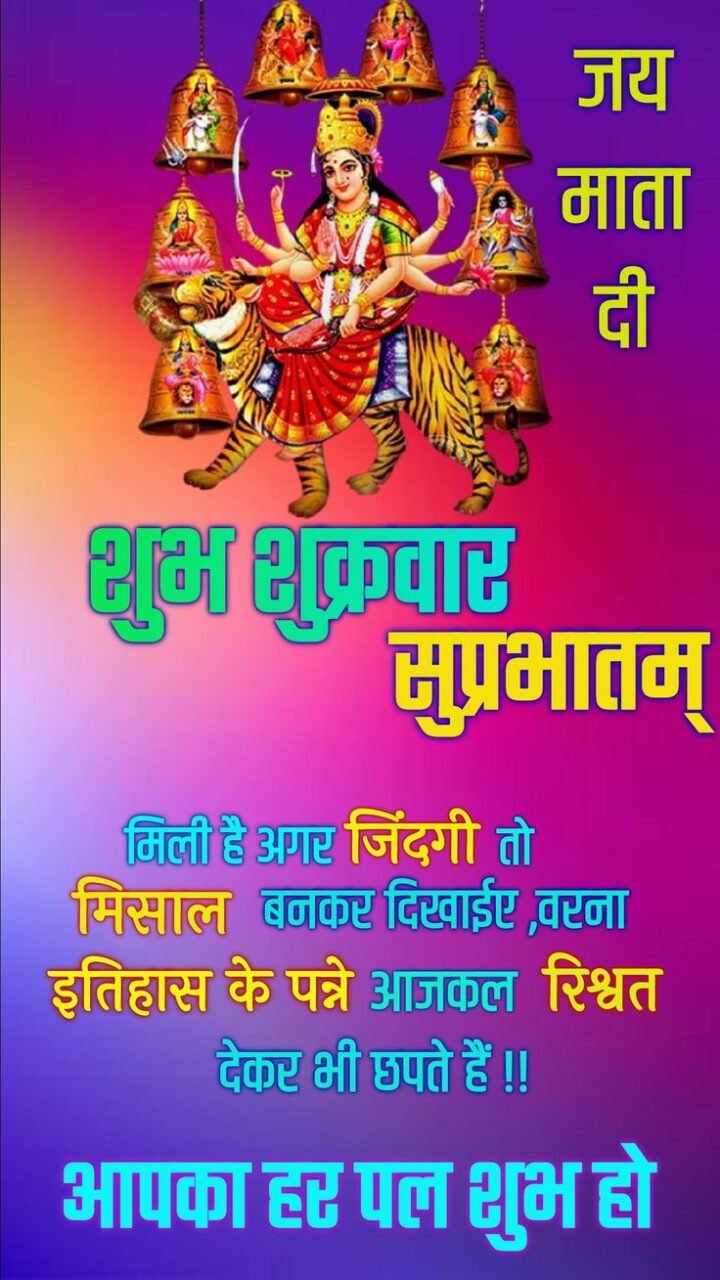 Shubh shukrawar good morning images in hindi with quotes 3
