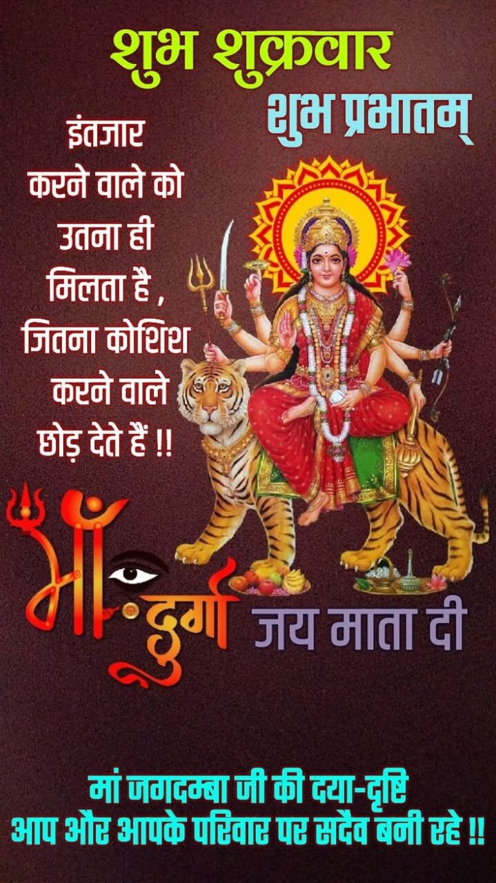 Shubh shukrawar good morning images in hindi with quotes