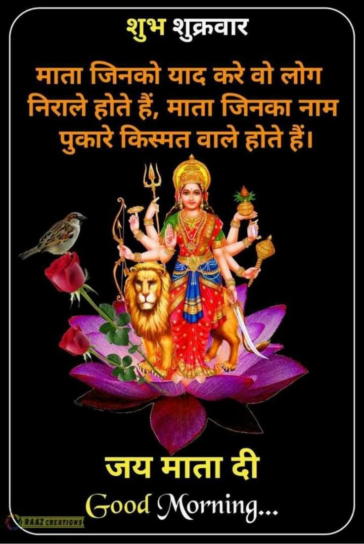 Shubh shukrawar good morning images in hindi