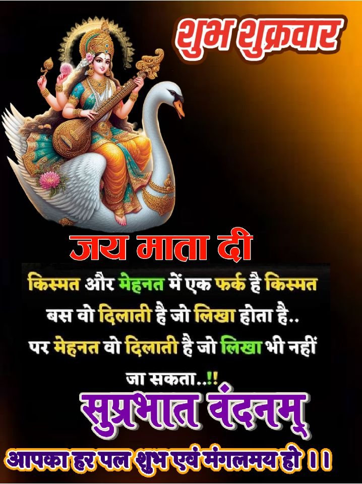 Shubh shukrawar good morning images with quotes 3