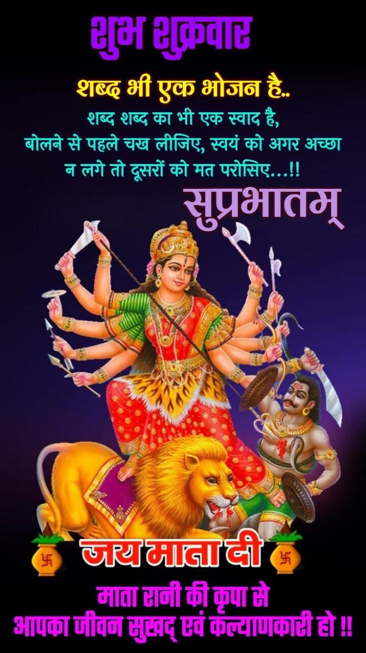 Shubh shukrawar good morning images with quotes 4